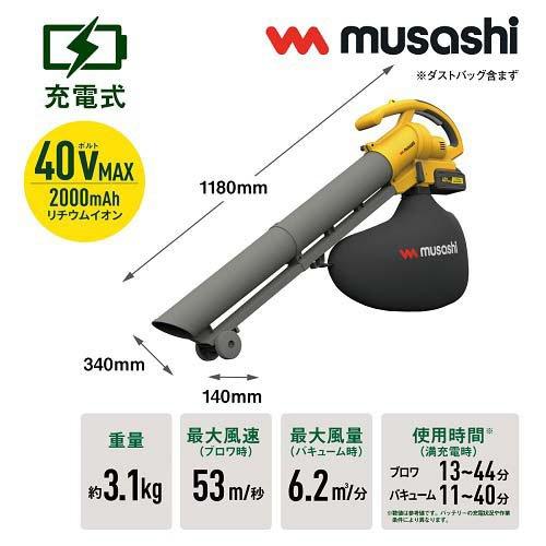 ムサシ 充電式ブロワバキューム BV-9400 ( 1セット ) : 爽快ドラッグ