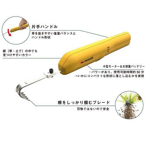ムサシ 充電式除草バイブレーターミニ WE-730 ( 1台 ) : 爽快
