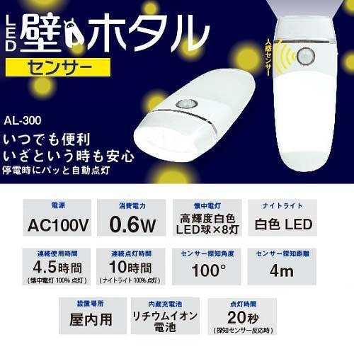 ムサシ 充電式 LED センサーライト 壁ほたる AL-300 ( 1台 ムサシ 充電式 LED センサーライト 壁ほたる AL-300 ( 1台