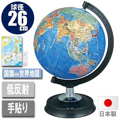 地球儀 行政図 球径26cm 日本地図・国旗付き世界地図付き 手貼りの日本