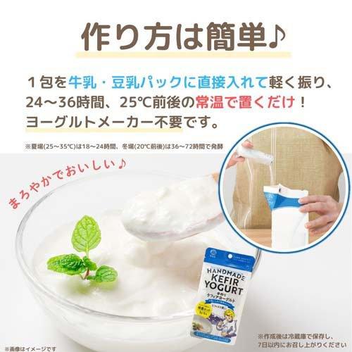 手作りケフィアヨーグルト種菌セット ( 3g×5包 ) : 爽快ドラッグ