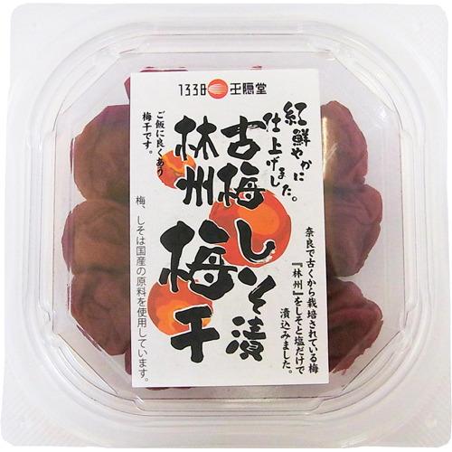 王隠堂 古梅林州しそ漬梅干 ( 120g )/ 古梅林州 梅干 漬物 天日干し