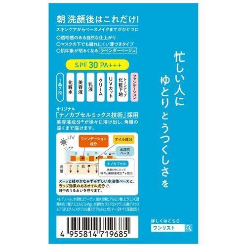 ワンリスト オールインワン デイクリーム ラベンダーベージュ ( 45g