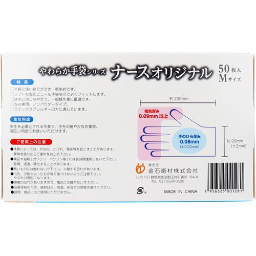 やわらか手袋 ナースオリジナル ビニール素材 Mサイズ ( 50枚入