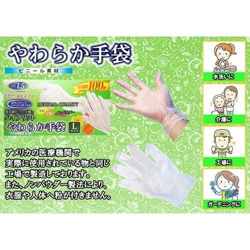 やわらか手袋 ビニール素材 ノンパウダー Lサイズ 100枚入 やわらか手袋 爽快ドラッグ 通販 Yahoo ショッピング