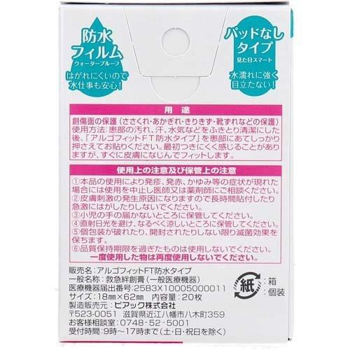 アルゴフィットFT 防水タイプ ( 20枚*4コ入 )/ アルゴフィット 絆創膏