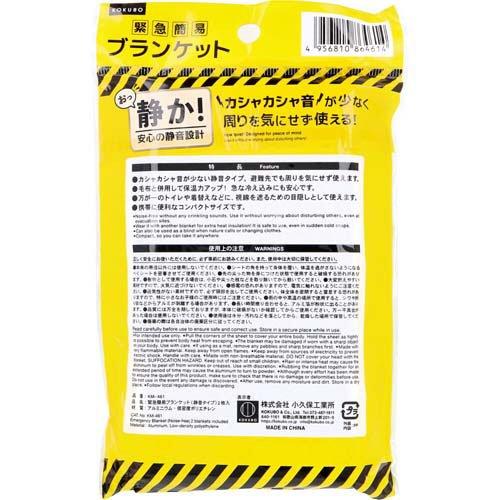 緊急簡易ブランケット 静音タイプ ( 2枚入 ) : 爽快ドラッグ - 通販