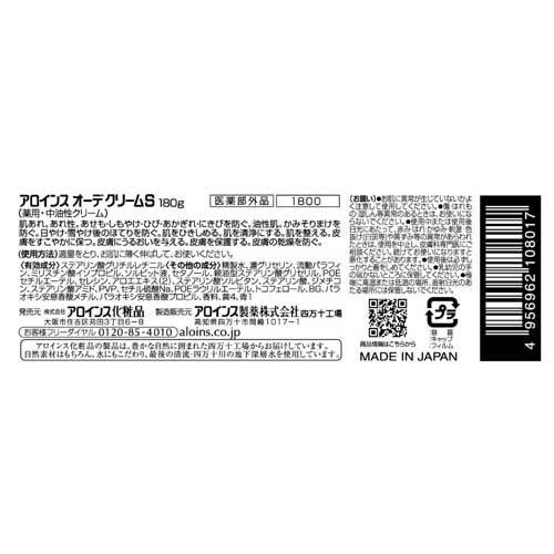 アロインス オーデクリームS ( 180g )/ オーデ ( 保湿 アロエ 医薬部外品 抗炎症 ボディクリーム )｜soukai｜03