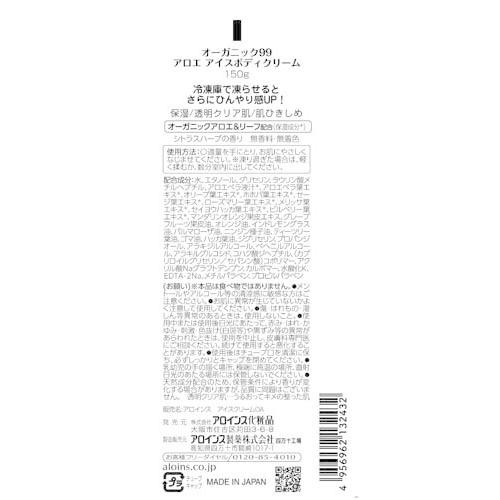 オーガニック99 アロエアイスボディクリーム ( 150g )/ : 爽快ドラッグ