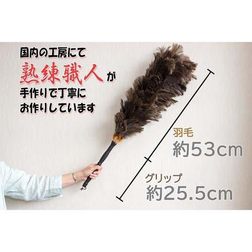 毛ばたき オーストリッチ 羽毛53cm ( 1本 )/ MYS : 爽快ドラッグ