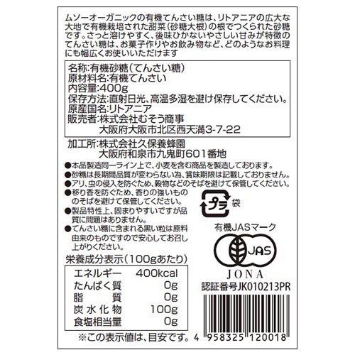 ムソーオーガニック 有機てんさい糖 400g 有機jas認定 有機栽培 ビート 砂糖大根 爽快ドラッグ 通販 Yahoo ショッピング