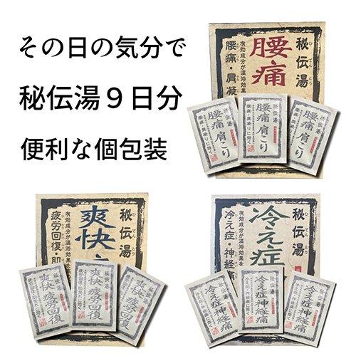 秘伝湯 腰痛肩こり・爽快疲労回復・冷え症神経痛 薬用入浴剤 ( 1セット