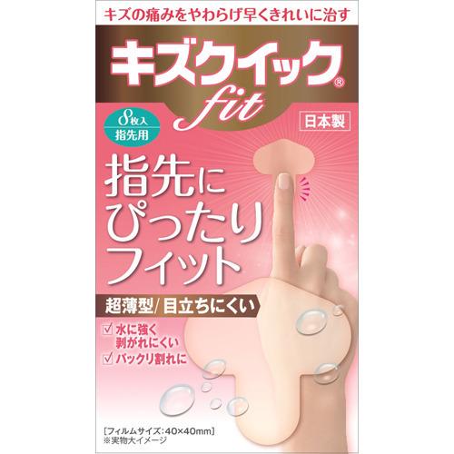 キズクイックfit 指先サイズ ( 8枚入 ) : 爽快ドラッグ - 通販 - Yahoo