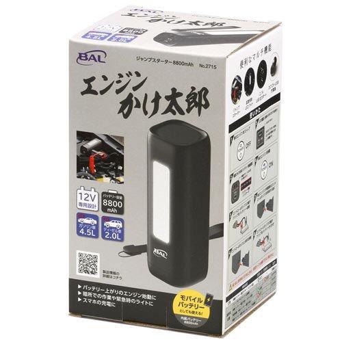 大橋産業 ジャンプスターター エンジンかけ太郎 2715 ( 1セット