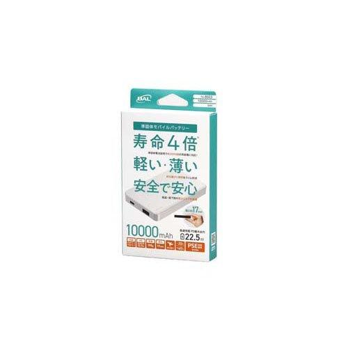 大橋産業 準固体モバイルバッテリー 10000mAh ホワイト 8003 ( 1セット