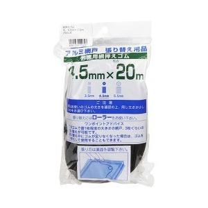 アルミ網戸張り替え用品 網押えゴム ブロンズ 4.5mm*20m ( 1コ入 )/ ダイオ化成