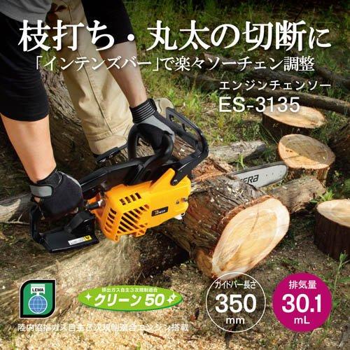 京セラ(リョービ) エンジンチェンソー ES-3135 4051002 ( 1台 京セラ(リョービ) エンジンチェンソー ES-3135 4051002 ( 1台