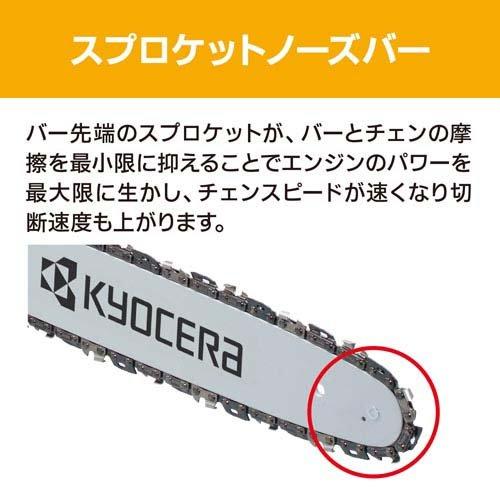 京セラ(リョービ) エンジン式チェンソー ESK-3435 4051003 350mm ( 1台
