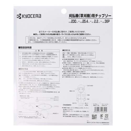 リョービ(京セラ) 刈払機用軽量チップソー 230X25.4mm36P 4901716 ( 1