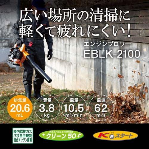 京セラ(リョービ) エンジン式ブロワー(吹き飛ばし) EBLK-2100 4355080