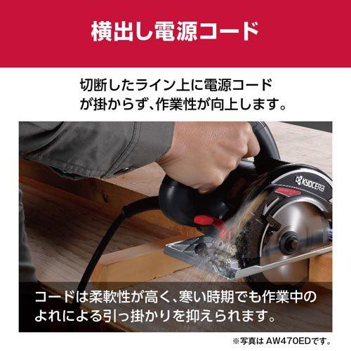 ここあ丸 KYOCERA（京セラ） 147mm電子丸ノコ AW573ED(スライドシートタイプ