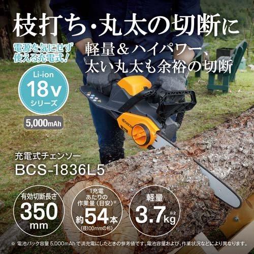 リョービ(京セラ) 充電式チェンソー BCS-1836L5 618751A ( 1台 リョービ(京セラ) 充電式チェンソー BCS-1836L5 618751A ( 1台