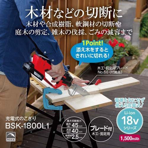 京セラ(リョービ) 充電式のこぎり(充電式ノコギリ) BSK-1800L1 618602A