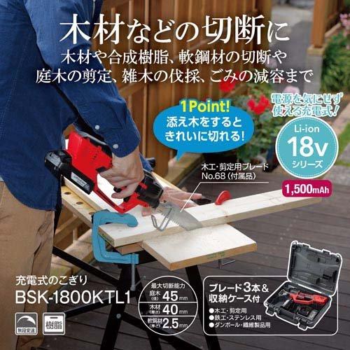 リョービ(京セラ) 充電式のこぎり BSK-1800KTL1 618602B ( 1台  