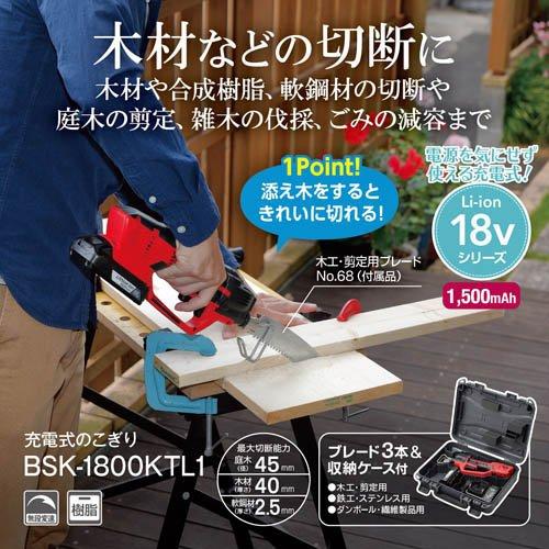 京セラ(リョービ) 充電式のこぎり(ノコギリ) BSK-1800KTL1 京セラ(リョービ) 充電式のこぎり(ノコギリ) BSK-1800KTL1