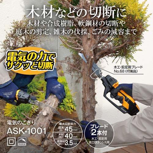 京セラ(リョービ) 電気のこぎり(レシプロソー) ASK-1001 618404A ( 1台