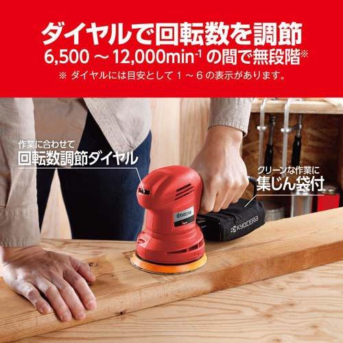 京セラ(リョービ) 電動サンダポリッシャー(研磨 車磨き 艶出し) RSE