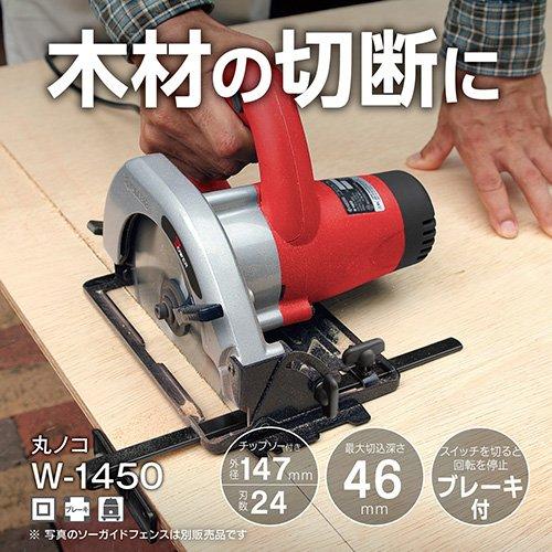 京セラ(リョービ) コード式 丸ノコ W-1450 610513A ( 1台 )/ リョービ