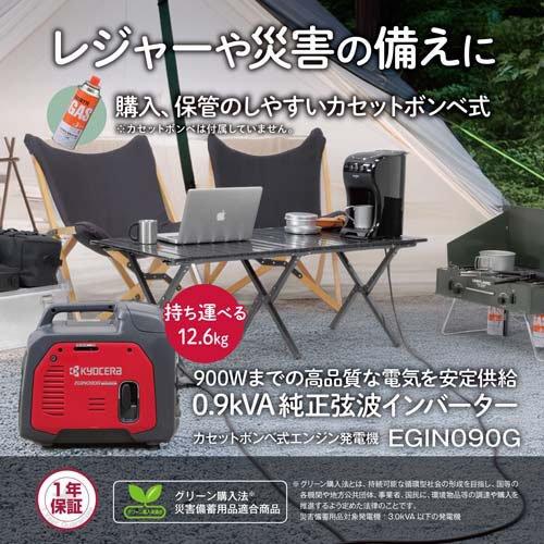 京セラ(リョービ) カセットボンベ式発電機 EGIN090G 590100A ( 1台