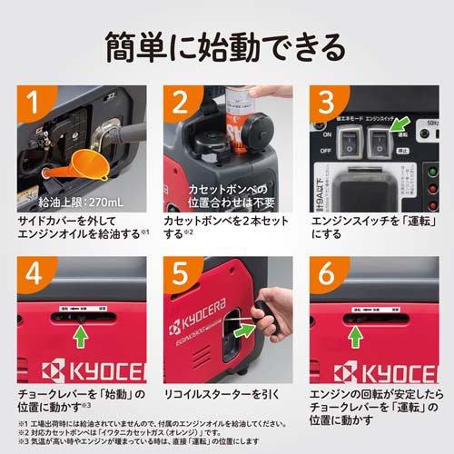 京セラ(リョービ) カセットボンベ式発電機 EGIN090G 590100A ( 1台