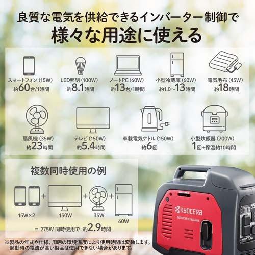 京セラ(リョービ) カセットボンベ式発電機 EGIN090G 590100A ( 1台