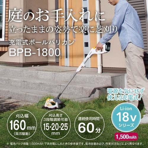 京セラ(リョービ) 充電式ポールバリカン(芝生バリカン・芝刈機) 18V