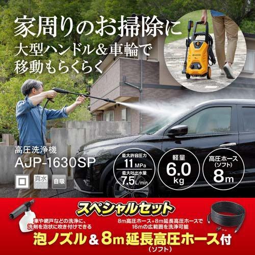 京セラ(リョービ) コード式 高圧洗浄機 AJP-1630SP 668500B 最大吐出量