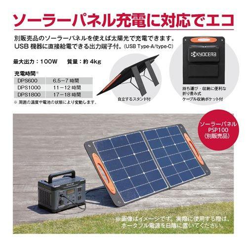 京セラ(リョービ) ポータブル電源 DPS600 669500A ( 1台 京セラ(リョービ) ポータブル電源 DPS600 669500A ( 1台