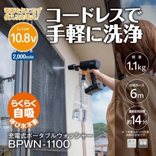 京セラ(リョービ) 充電式 高圧洗浄機 BPWN-1100 580400A ( 1台