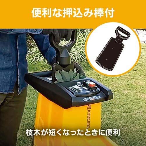 京セラ(リョービ) ガーデンシュレッダー(電動粉砕機) GS-2020 京セラ(リョービ) ガーデンシュレッダー(電動粉砕機) GS-2020