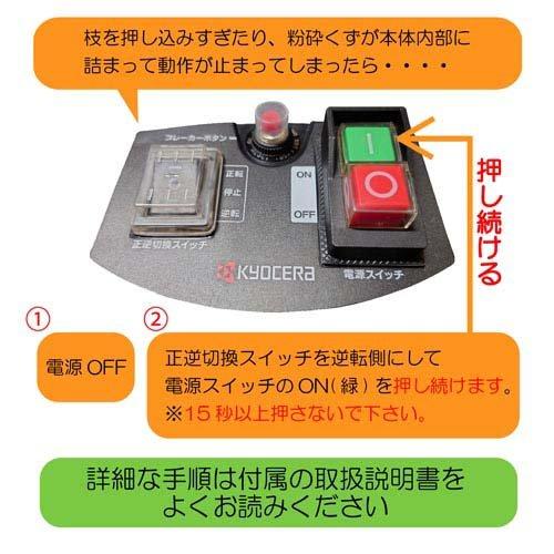 京セラ(リョービ) ガーデンシュレッダー(電動粉砕機) GS-2020 京セラ(リョービ) ガーデンシュレッダー(電動粉砕機) GS-2020