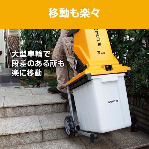 京セラ(リョービ) ガーデンシュレッダー(電動粉砕機) GS-2010 690750A