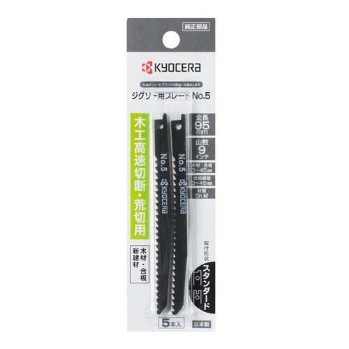リョービ切断機(替え刃新品1枚付) KYOCERA（京セラ） レシプロソー用 替刃 リョービ No.68 175mm 1本