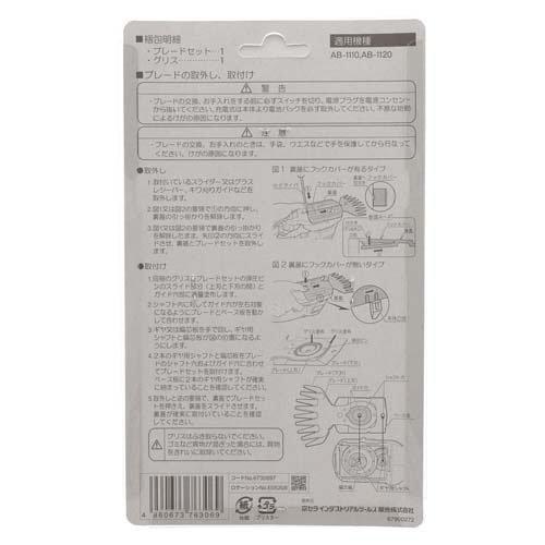 京セラ(リョービ) 芝生バリカン用 バリカンブレード(替刃) 刃幅110mm