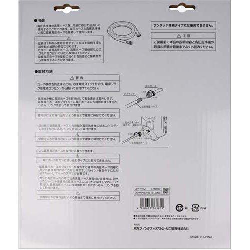 リョービ リョービ(京セラ) 延長高圧ホース(ソフト) 8m 6710117