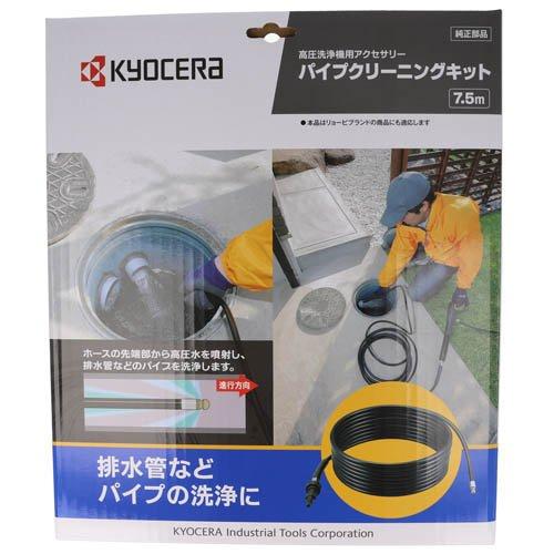 リョービ 京セラ(リョービ) パイプクリーニングキット(ソフト リョービ 京セラ(リョービ) パイプクリーニングキット(ソフト