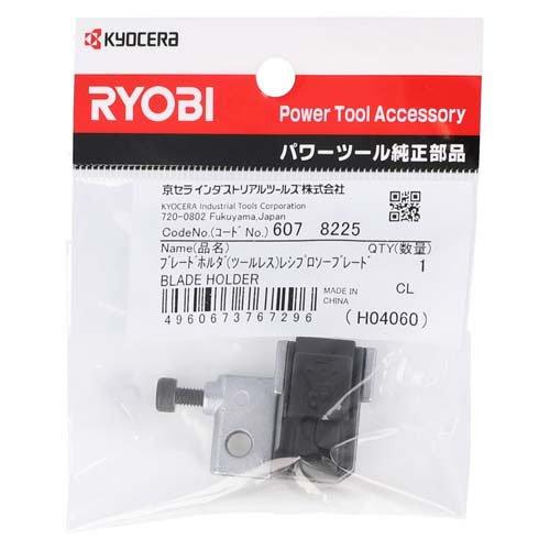 京セラ(リョービ) ブレードホルダー レシプロソー刃用 ツールレス