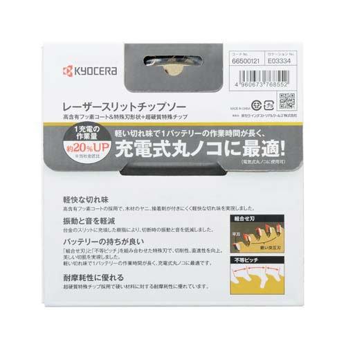 リョービ(京セラ) 金匠レーザスリットチップソー 125x40P 66500121 ( 1
