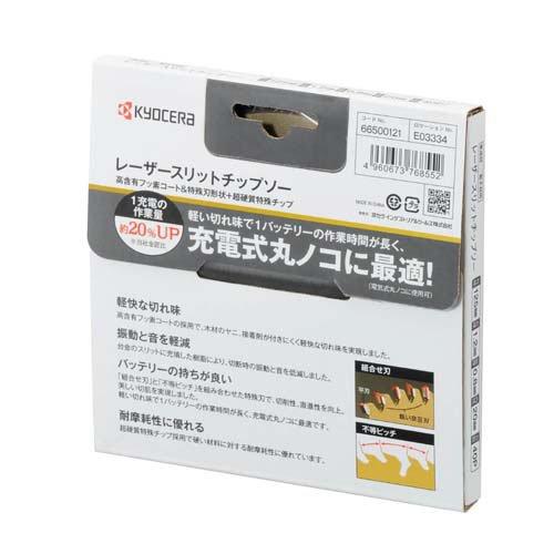 リョービ(京セラ) 金匠レーザスリットチップソー 125x40P 66500121 ( 1