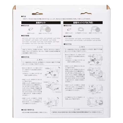 京セラ(リョービ) 高圧洗浄機用自吸キット(給水・ため水使用・水